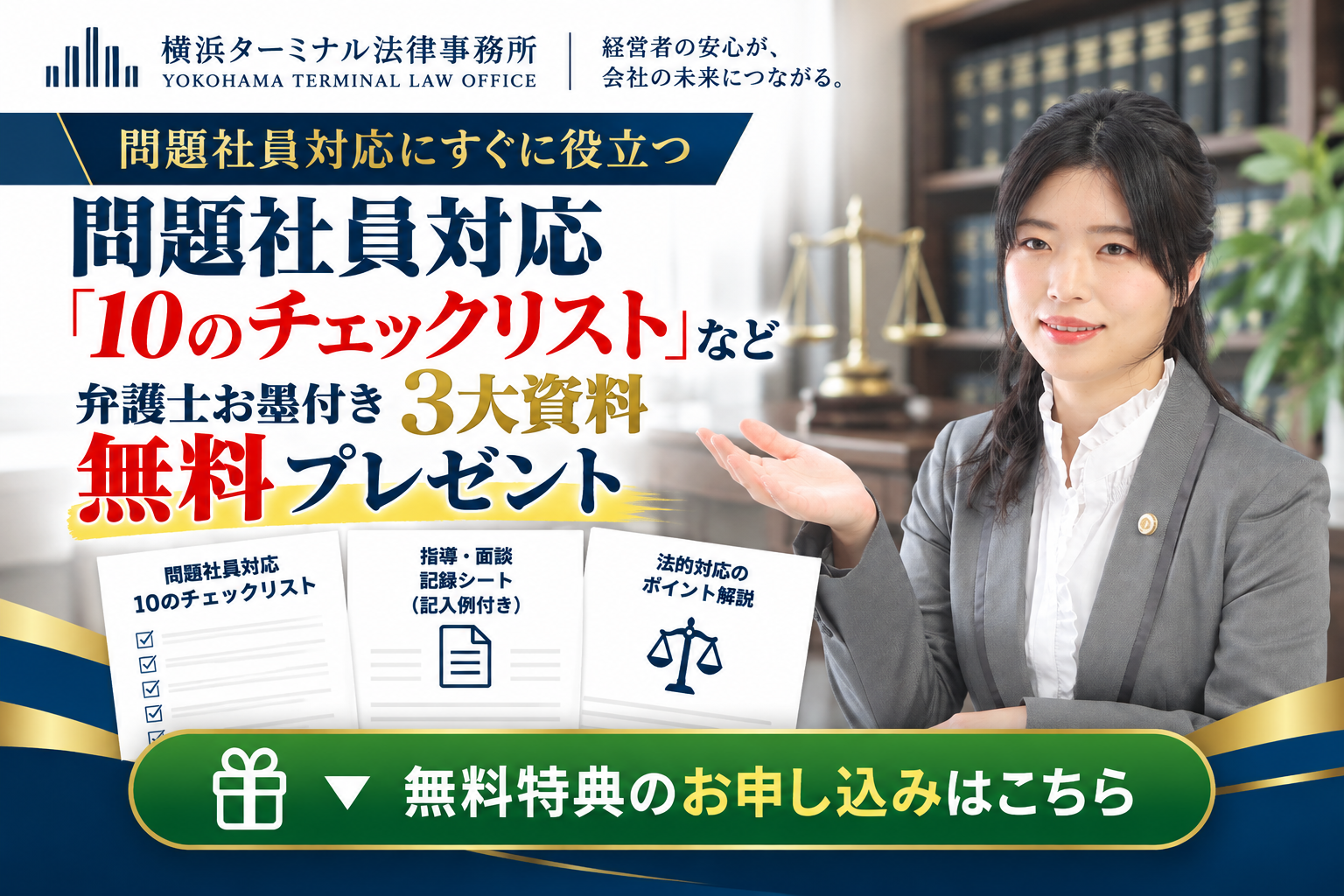 問題社員対応 無料特典